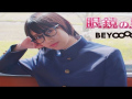 BEYOOOOONDS - Megane no Otoko no Ko (MV)
